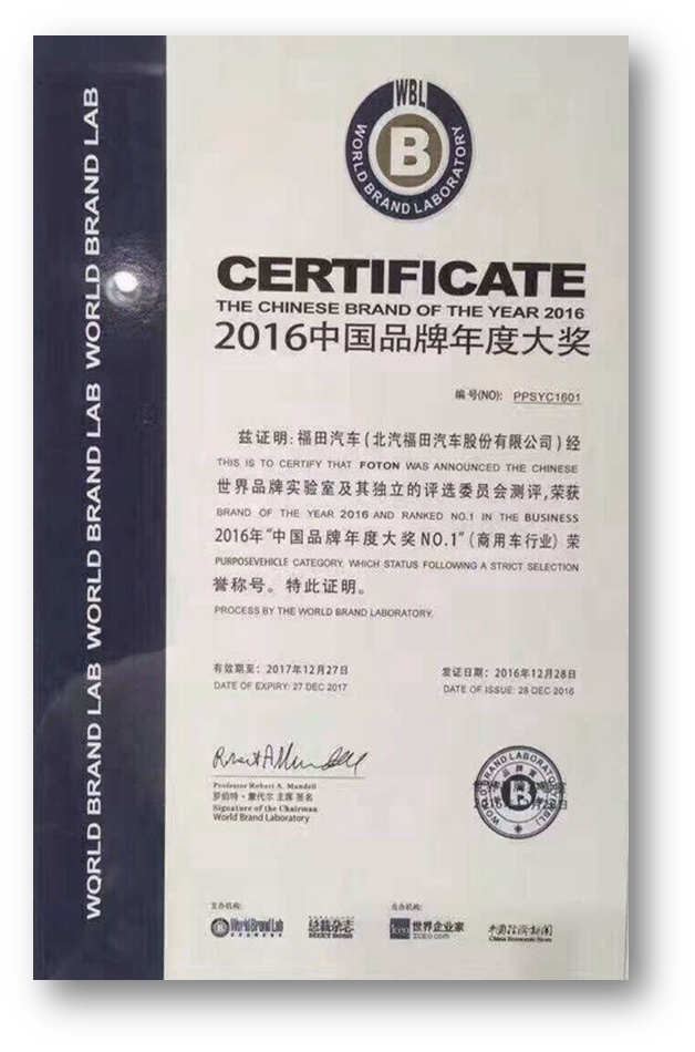 Foton – самая влиятельная китайская компания 2016 в сфере производства автомобилей для коммерческого использования.